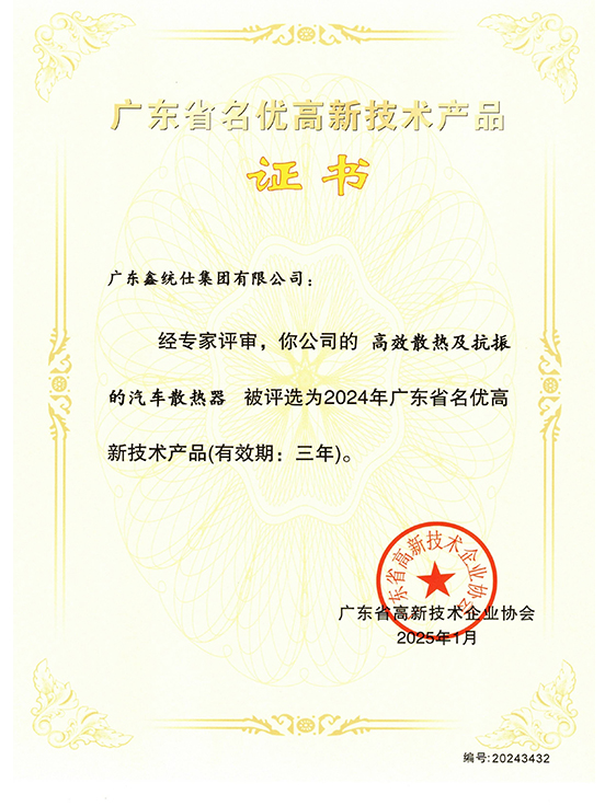 廣東省高名優(yōu)高新技術(shù)企業(yè)產(chǎn)品